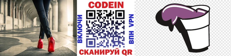 Кодеиновый сироп Lean напиток Lean (лин)  Бодайбо 